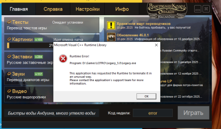 Ошибка загрузки патчей