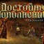 Обновление 49