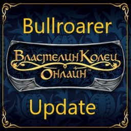 Обновление 30.3 на сервере Bullroarer