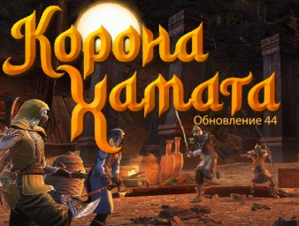 Обновление 44.3