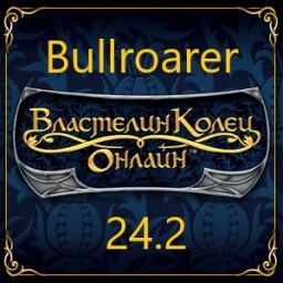 Обновление 24.2 (часть 2) на тестовом сервере Bullroarer