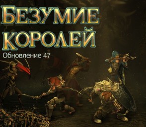 Обновление 47.2