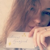 Леонид Адмартов