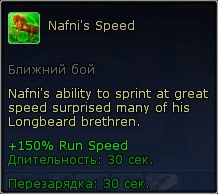 Nafni's speed