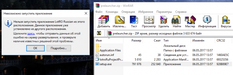 При запуске файла "setup.exe" выдает ошибку: "Данное приложение уже установлено из другого расположения"